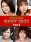 カリビアンコム 2022 BEST パート2