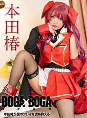  - BOGA x BOGA ~ؤͤΥץ쥤˫ΤƤ~