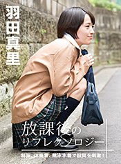 Mari Haneda