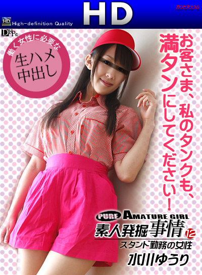 Yuuri Mizukawa