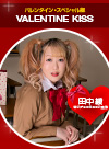 Valentine Kiss