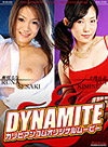 ダイナマイト