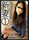 松○かこ似新妻１