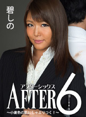 Shino Aoi