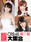 CRB48 第7期