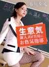 生意気新人AV男優にお色気指導 ~私を気持ちよくさせなさい！~