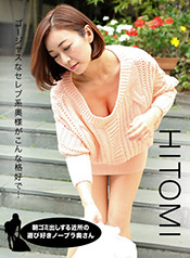 HITOMI - ī���߽Ф��������ͷ�ӹ����٤ΥΡ��֥������ HITOMI