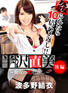 半沢直美 ~痴女の10倍返し！~後編~