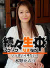 続々生中 ~いっぱいイキたい！~