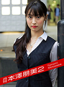 月刊 本澤朋美2