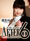 アフター6~巨乳OLの抑えきれない愛欲~