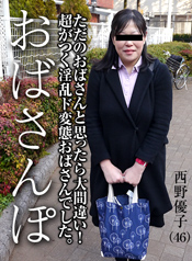 Yuko Nishino