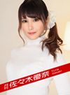 月刊 佐々木優奈