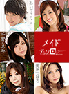 メイドアンソロジー