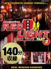 RED LIGHT SEX TRIPS 02