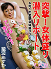 ヒメコレ Princess Collection vol.17 突撃！女体盛り潜入リポート