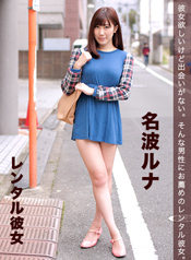 Runa Nanami