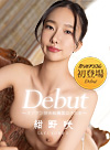 Debut Vol.104 ~オジサン好き和風美女子大生~
