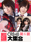 CRB48 第6期
