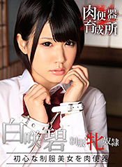 Aoi Shirasaki